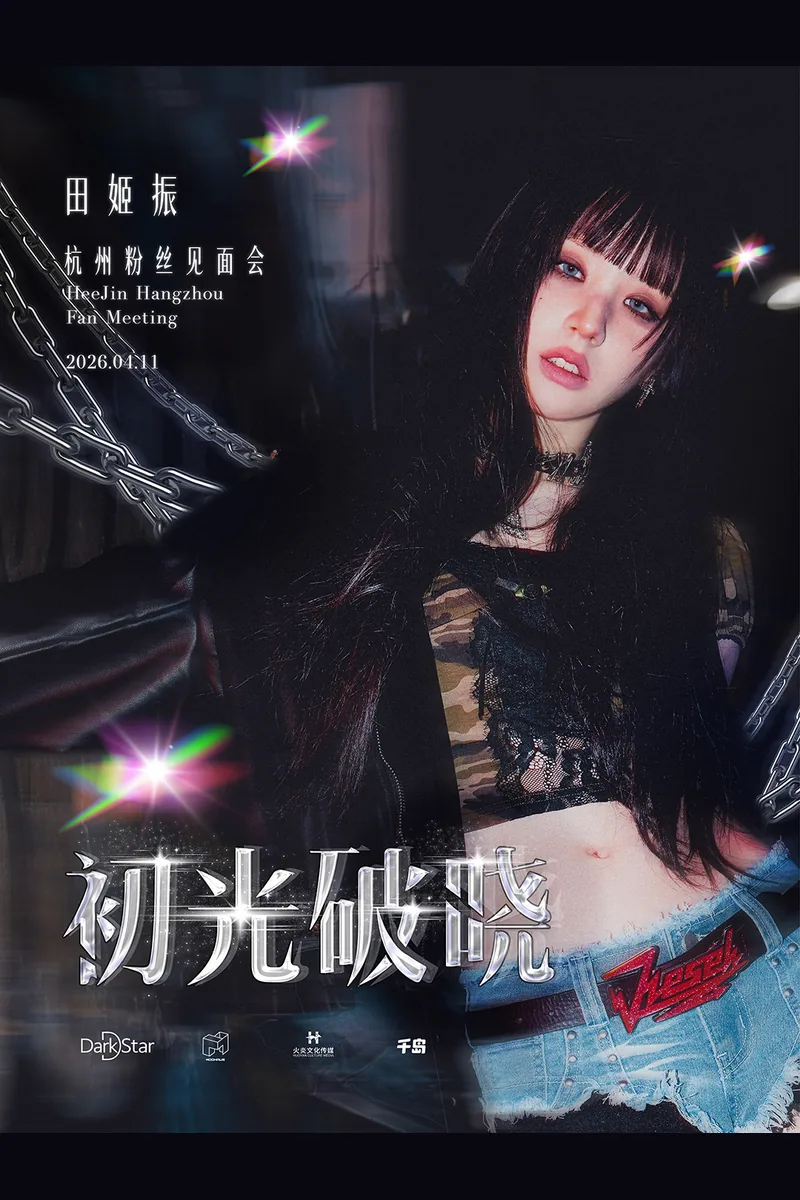 Heejin “First Light” Hangzhou Fanmeeting project image