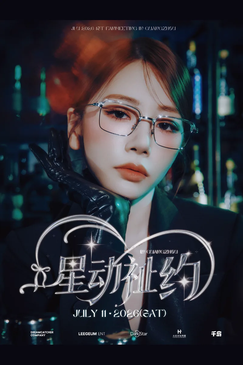 JI U「星动祉约」Guangzhou Fanmeeting project image
